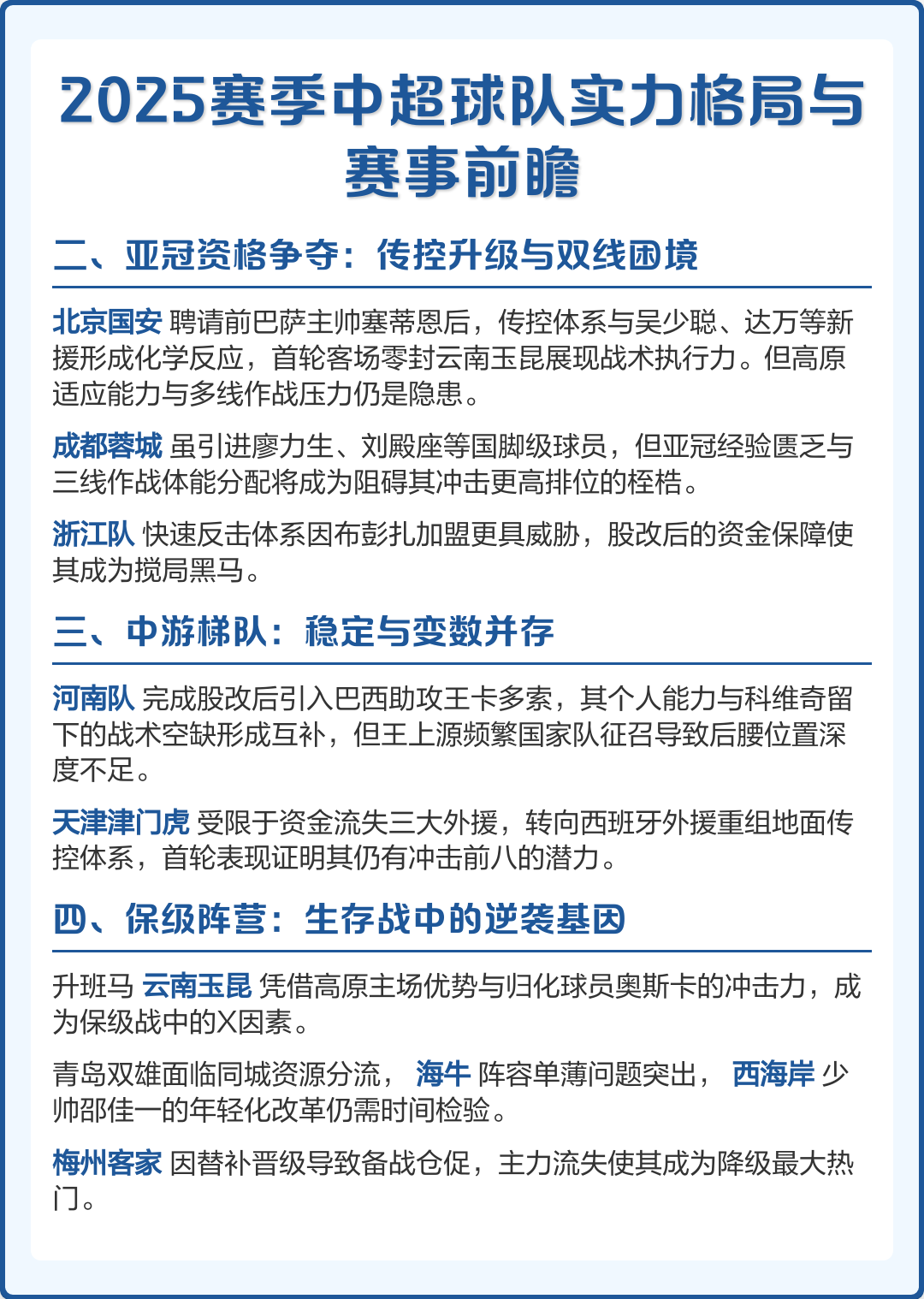 亚冠赛程吃紧，休斯敦火箭冲刺阶段内部沟通，管理层满意，阵容厚度经受考验的简单介绍